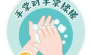 七步洗手法