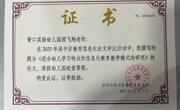 喜报！胥口实验幼儿园2023年吴中区教育信息化论文评选获奖名单公布