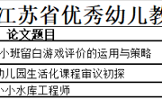 喜报！胥口实验幼儿园江苏省优秀幼儿教育论文获奖名单公布